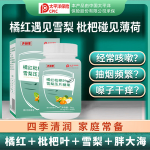 橘红枇杷叶雪梨咀嚼片旗舰店正品包邮-2