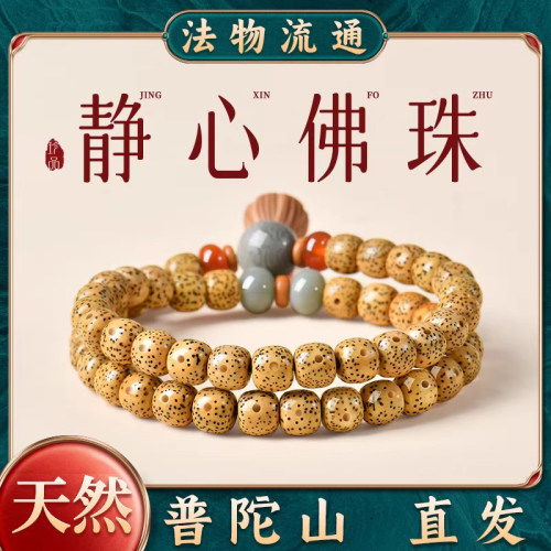 【静心佛珠】普陀山星月菩提手串