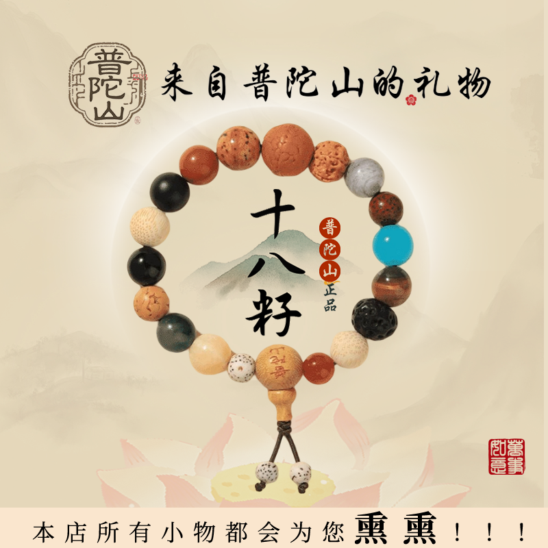 【福禄寿喜财】天然十八籽手串