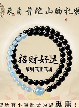 【聚财气正气场】黑曜石海蓝宝