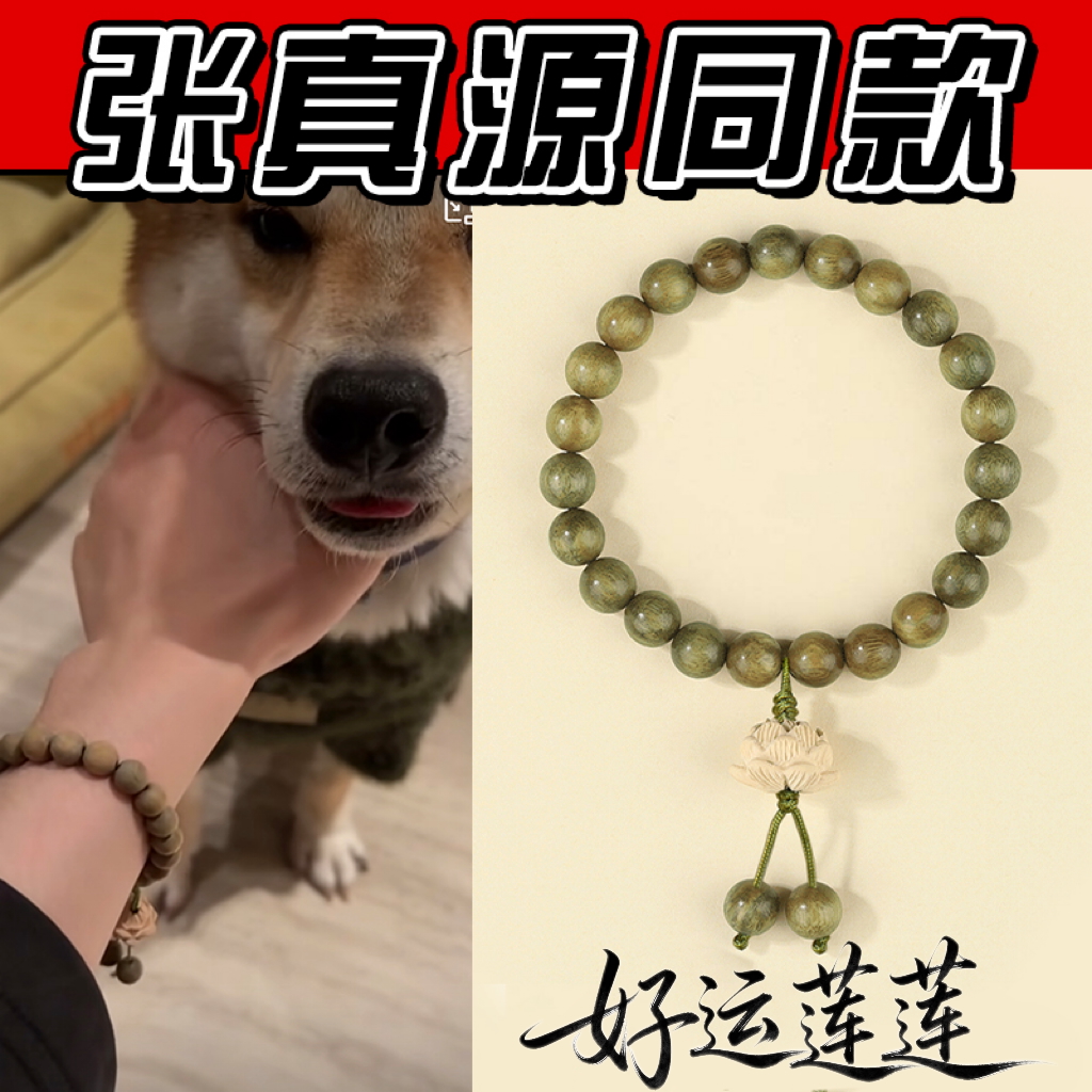 【真源pick的绿檀】快来get同款