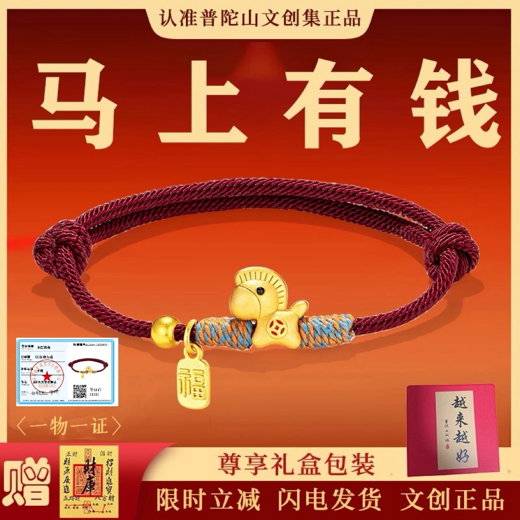 【马上有钱】S999银本命年红手绳