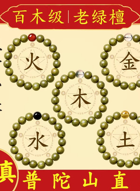 【普陀山祝福】金木水火土手串