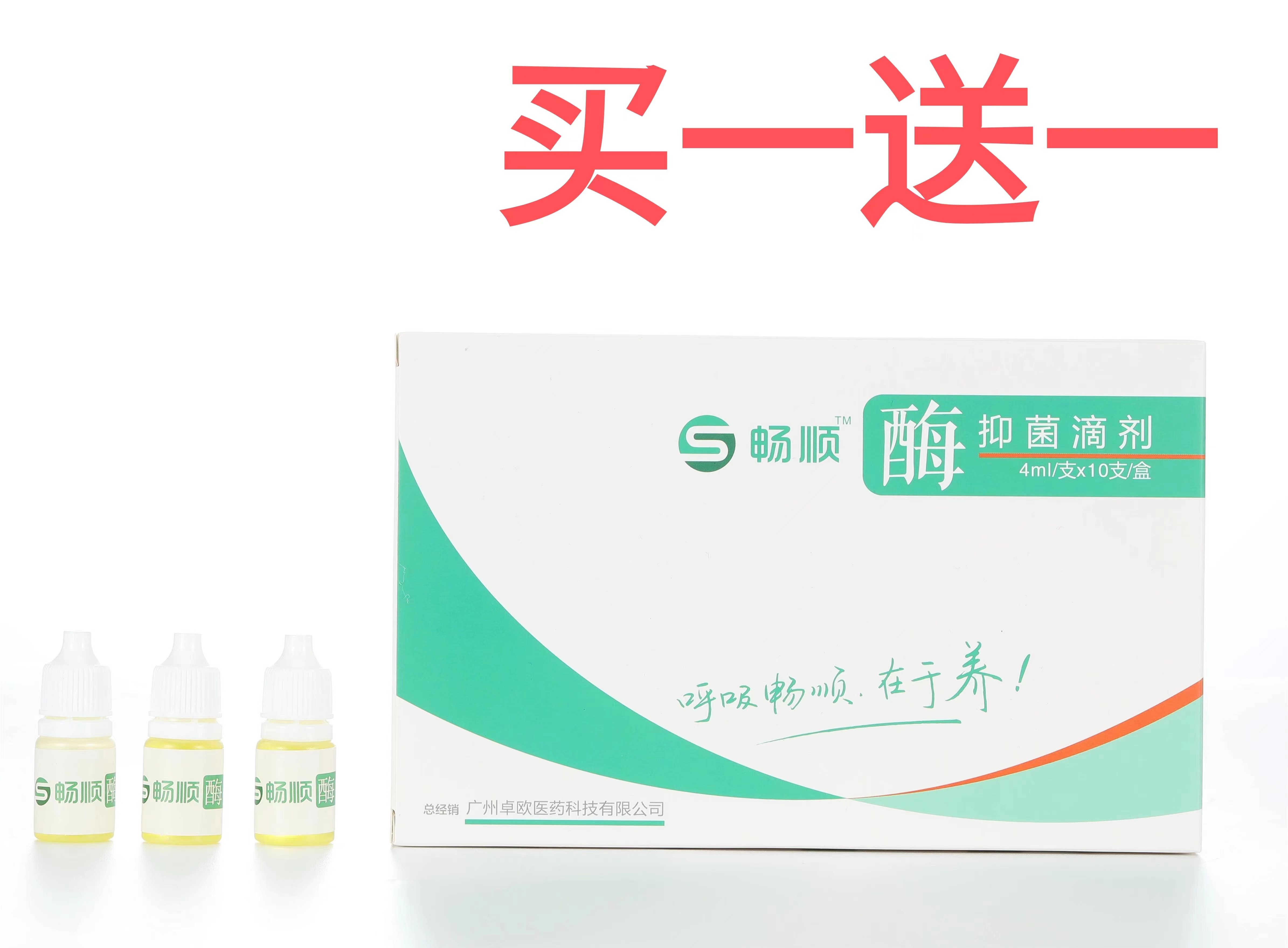 畅顺酶抑菌滴剂濞部冷敷凝胶濞炎皮肤消毒护理（消）