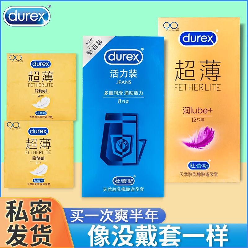 正品杜蕾斯避孕套活力装超薄润滑情趣男用延时隐形安全套私密发货