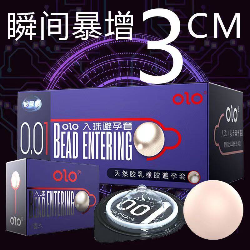 正品OLO入珠套带柔珠玻尿酸避孕套超薄正品安全套超薄旗舰店男用