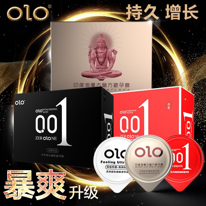 OLO正品玻尿酸超薄隐形001避孕套正品安全套超薄旗舰变态情趣狼牙