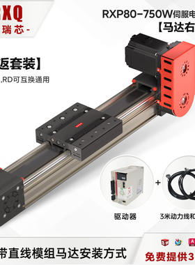 RXP80-QRXO同步带直线模组RXP80-750W伺服电机工业自动化设备