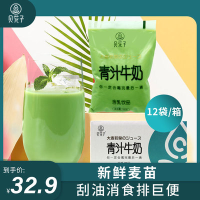 貝花子大麥若葉青汁牛奶低脂飲品網紅飲品早餐奶180g*12袋整