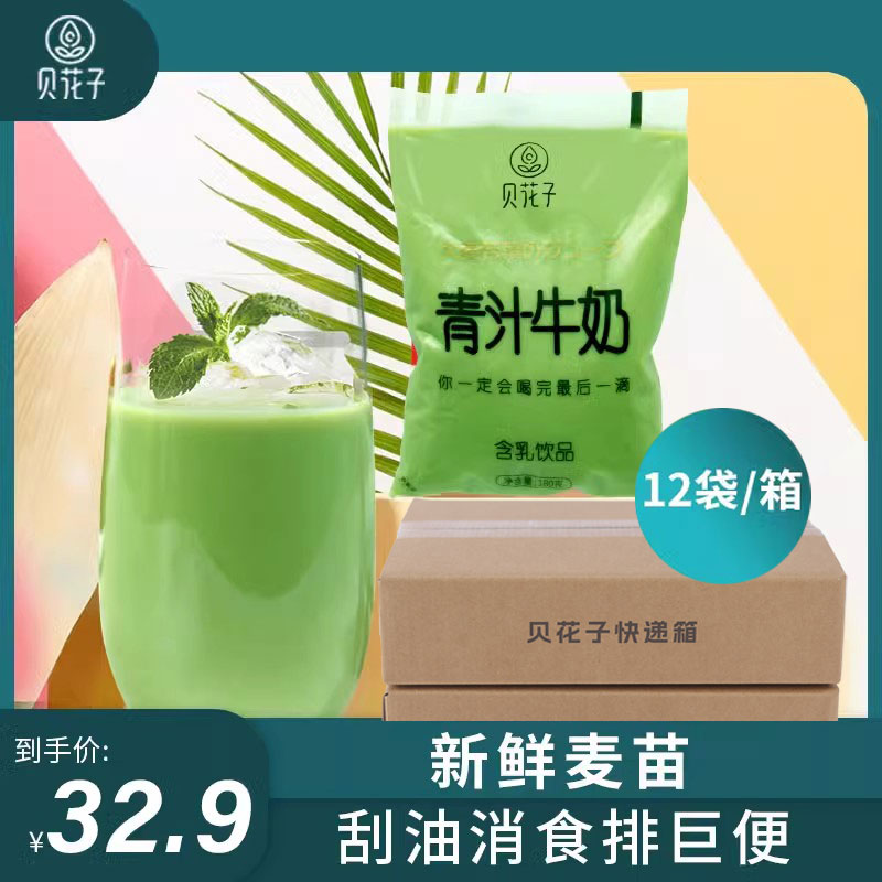 牛奶贝花子青汁牛奶袋装早餐奶