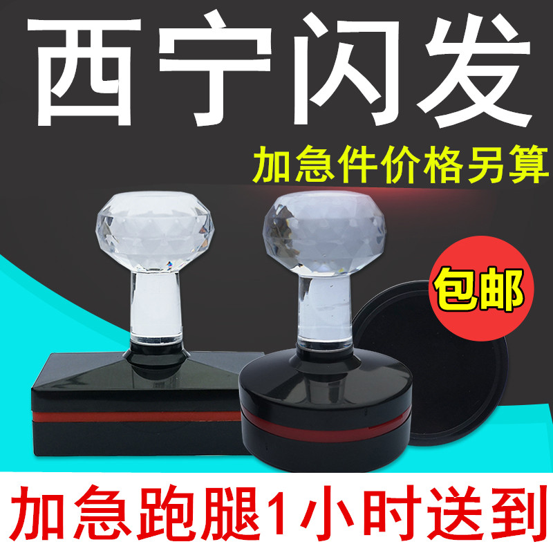 西宁刻章同城加急闪送印章定做圆私章/趣味印章刻制服