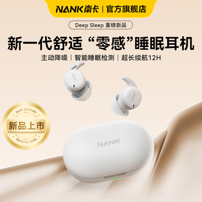 南卡睡眠耳机可侧睡主动降噪