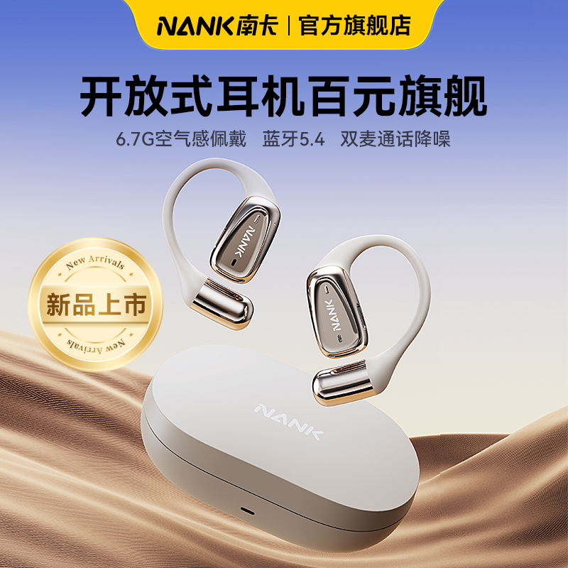 【新品上市】NANK南卡00压开放式OE MIX蓝牙耳机不入耳气传导挂耳 影音电器 蓝牙耳机 原图主图