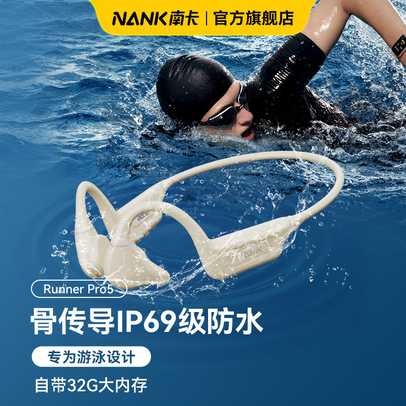 【旗舰爆款】NANK南卡Runner Pro5骨传导游泳蓝牙耳机运动防水
