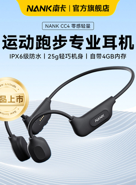 NANK南卡Runner CC4骨传导耳机开放式不入耳跑步运动骑行蓝牙耳机