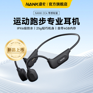 NANK南卡Runner CC4骨传导耳机开放式不入耳跑步运动骑行蓝牙耳机