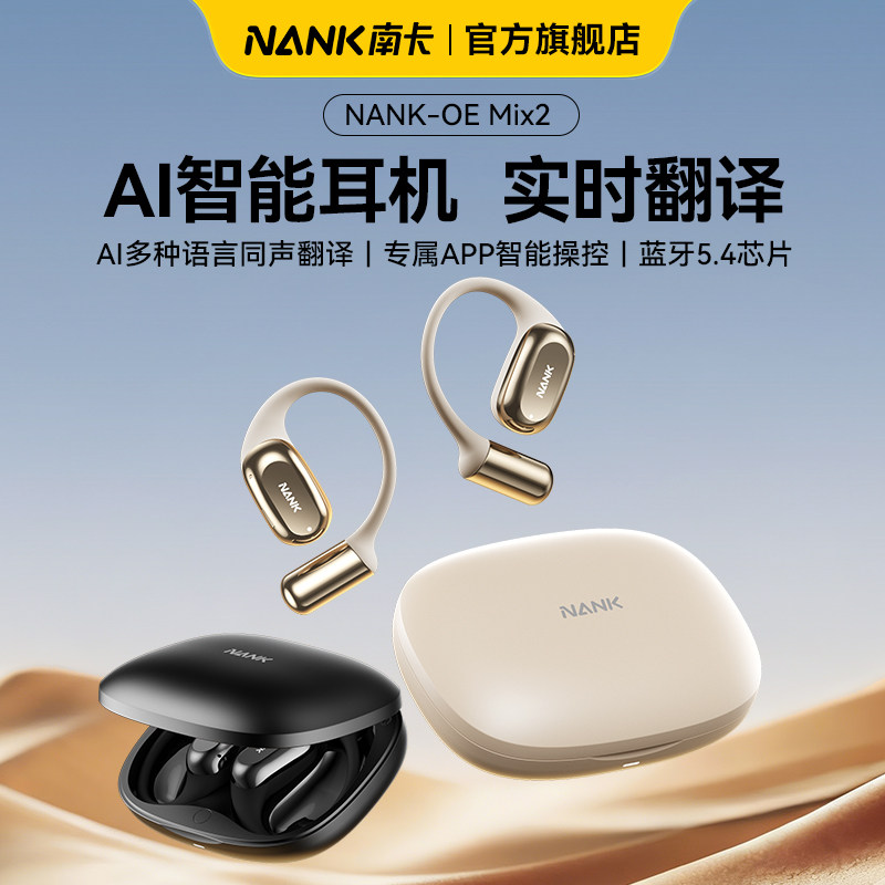NANKOEMIX2开放式蓝牙耳机