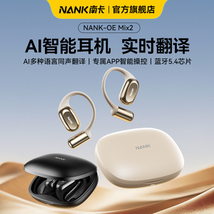 【实时AI翻译】南卡OEMIX2开放式运动ai智能翻译耳机无线蓝牙耳机