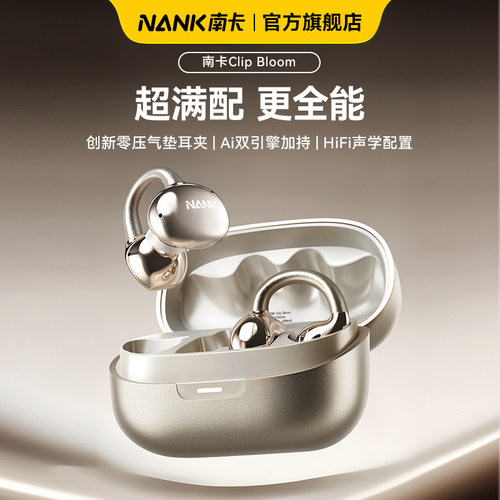NANK南卡Clip Bloom AI翻译耳夹式蓝牙耳机开放式运动无线不入耳