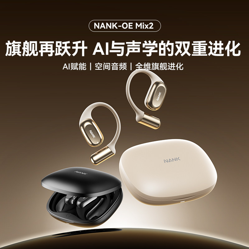 【实时AI翻译】南卡OEMIX2开放式运动ai智能翻译耳机无线蓝牙耳机