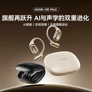 【实时AI翻译】南卡OEMIX2开放式运动ai智能翻译耳机无线蓝牙耳机