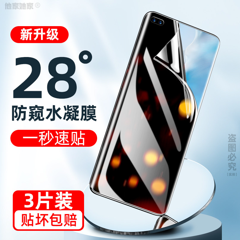 华为nova7pro防窥膜navo7por水凝软膜nava7pr0手机诺瓦nove7plus防盗