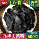 九华山黄精制质子肉500g黄精片九制非中药材辟谷野生蒸晒黄精泡茶