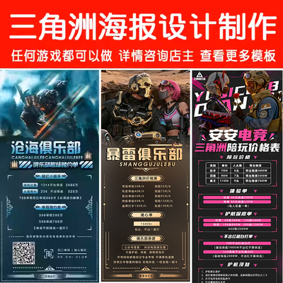 三角洲行动俱乐部海报设计定制作陪玩团价格表礼物单招人吃鸡图片