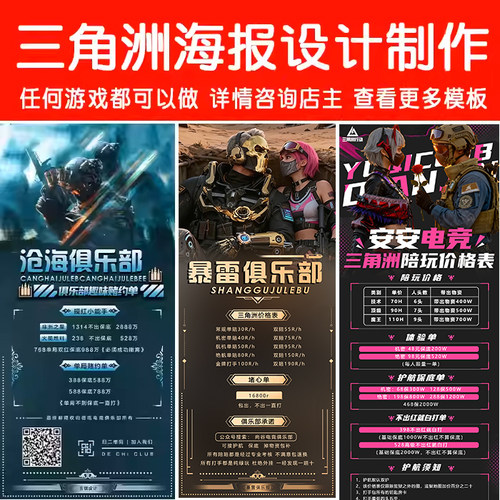 三角洲行动俱乐部海报设计定制作陪玩团价格表礼物单招人吃鸡图片