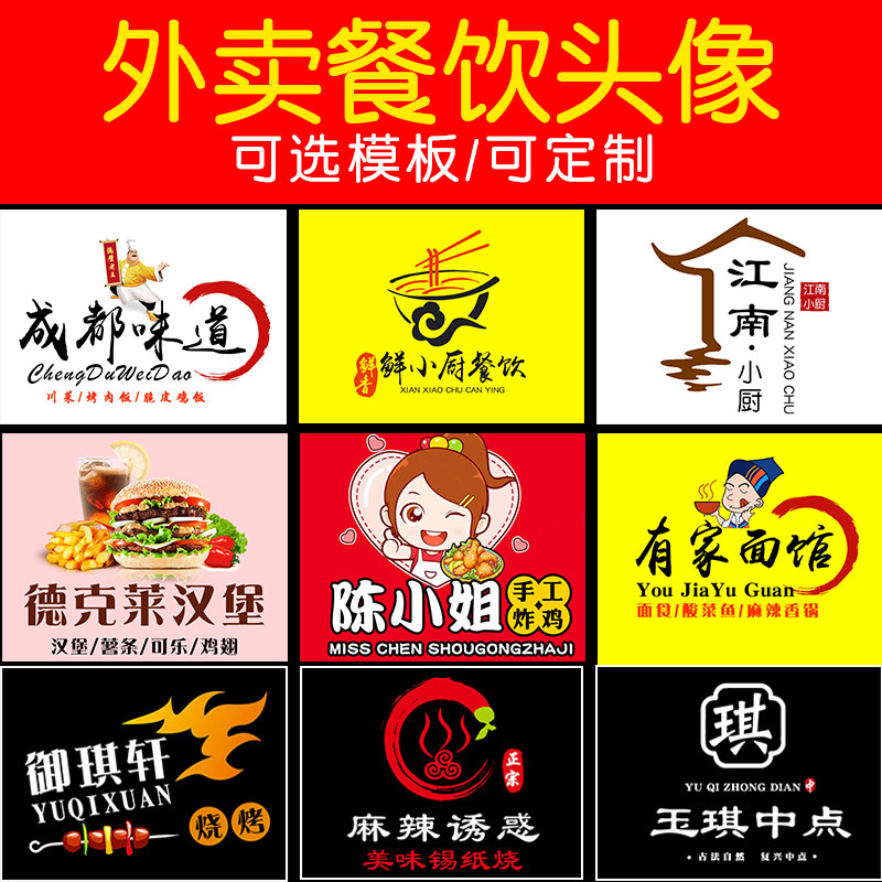 美团饿了么头像外卖店铺装修店标logo设计餐饮门店门头标识标志设
