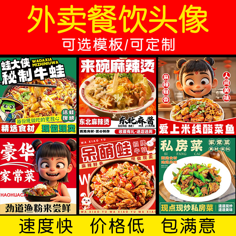 美团饿了么头像外卖店铺装修店标LOGO设计餐饮门店门头标识标志设