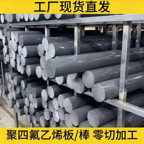 铁氟龙板/棒聚四氟乙烯黑/白/淡灰PTFE塑料王进口特富龙零切加工