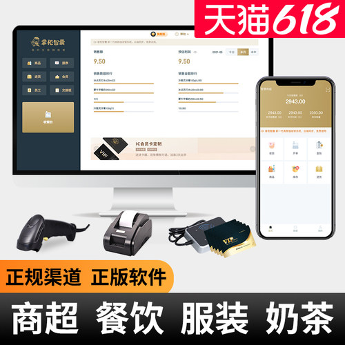 超市/服装/餐饮/奶茶收银系统