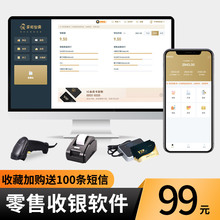 小超市收银软件管理系统收银系统软件服装 软件会员管理系统会员卡定制会员积分餐饮软件进销存 收银机系统收款