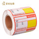 掌柜智囊收银机货架标签机使用打印纸热敏不干胶红色款 超市便利店