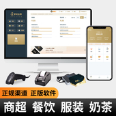 掌柜智囊超市收银系统软件餐饮店奶茶店点餐点单系统便利店收银机系统会员管理软件服装 店零售收银系统软件