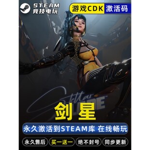全DLC 剑星完整版 永久入库 全球区CDK 包更新 STEAM游戏激活码