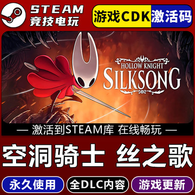 空洞骑士丝之歌 STEAM游戏激活码全球区CDK 永久入库 全DLC更新