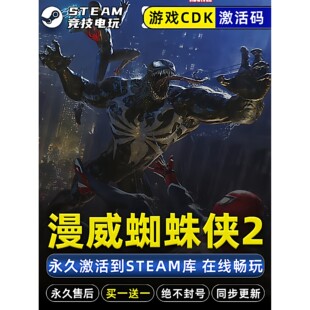 永久入库 漫威蜘蛛侠2 全DLC CDK 自动更新 STEAM游戏全球区激活码