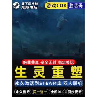 永久入库 生灵重塑 CDK STEAM游戏全球区激活码 双人联机 REANIMAL