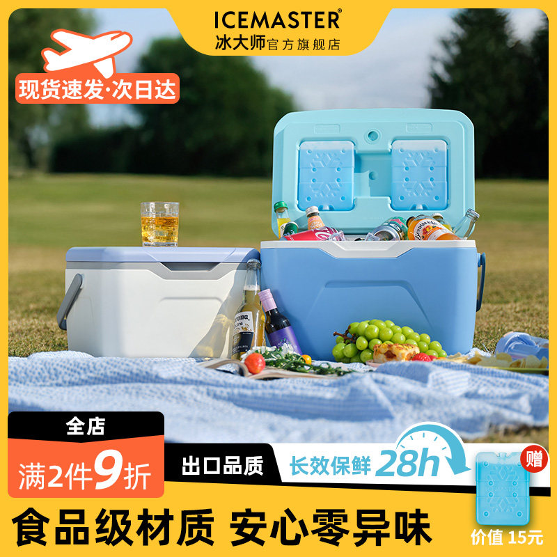 冰大师保温箱冷藏箱母乳小型保冷箱便携户外保鲜箱运输储奶保冷箱