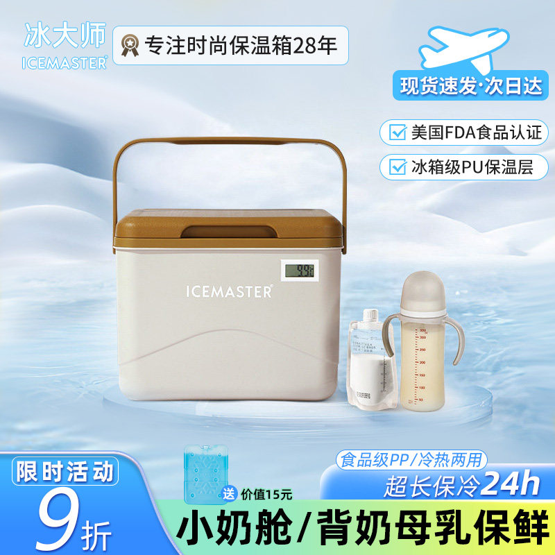 冰大师5L冷冻储奶保温箱母乳冷藏箱上班车载便携移动背奶包小冰桶