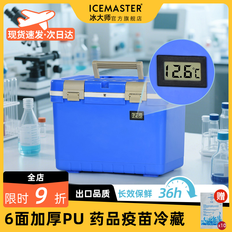 医用保温箱疫苗冷藏箱药品冷链