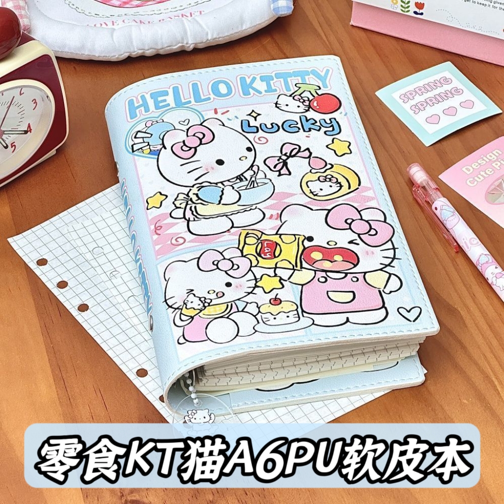 小红书同款可爱零食KT猫A6软皮本学生高颜值便捷活页本笔记本记事