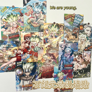 石纪元 饰画拍照布置墙贴壁纸 动漫海报学生房间卧室宿舍墙面背景装