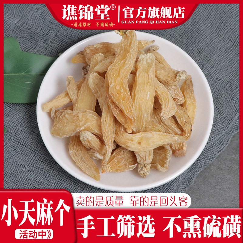 天麻500克g 云南邵通天麻干货天麻片天麻粉 不小草坝新鲜天麻