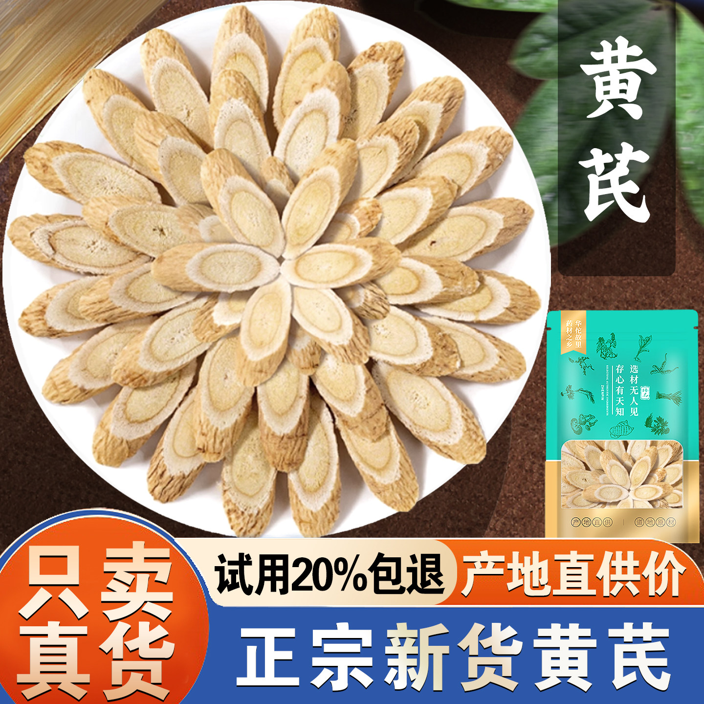 黄芪500g黄氏北芪片当归党参泡水官方正品旗舰店非中药材图片