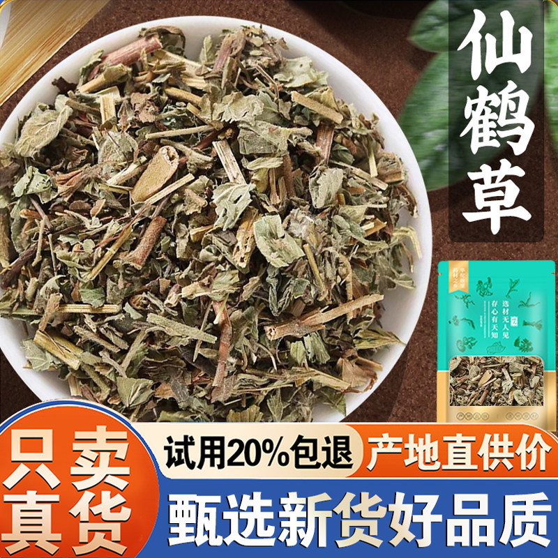 【试用20%包退】仙鹤草500克图片