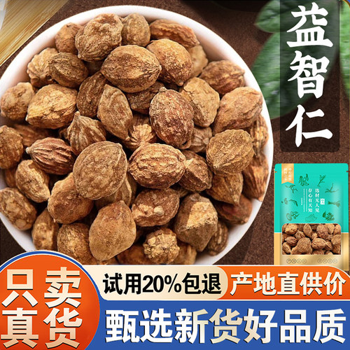 益智仁500g克正品另有芡实远志伸筋草泡水喝非中药材