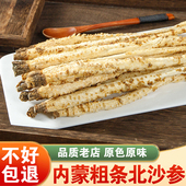 沙参干货500g赤峰内蒙正品 北沙参新鲜非野生中药材麦冬玉竹煲汤料